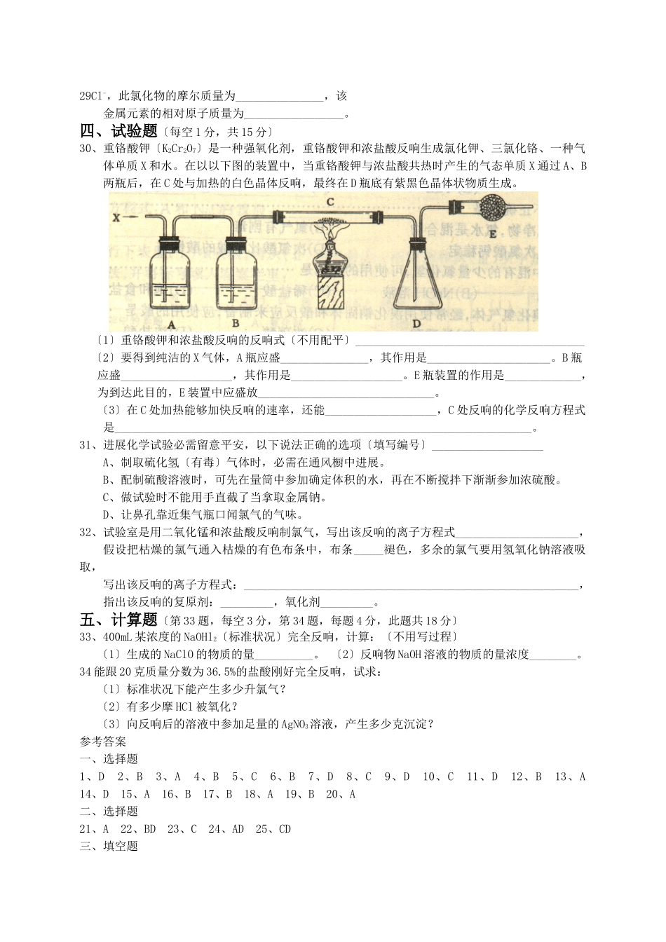 高一第一学期期末化学试卷_第3页