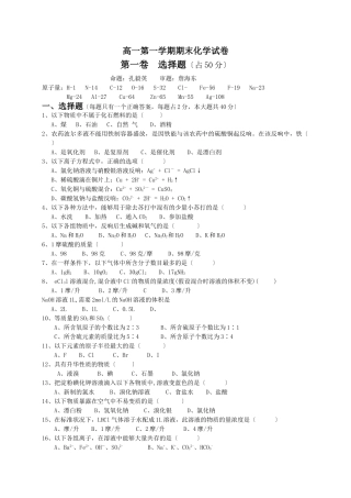 高一第一学期期末化学试卷