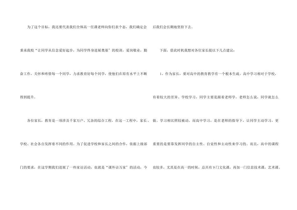 高一第一学期家长会上发言稿_第2页
