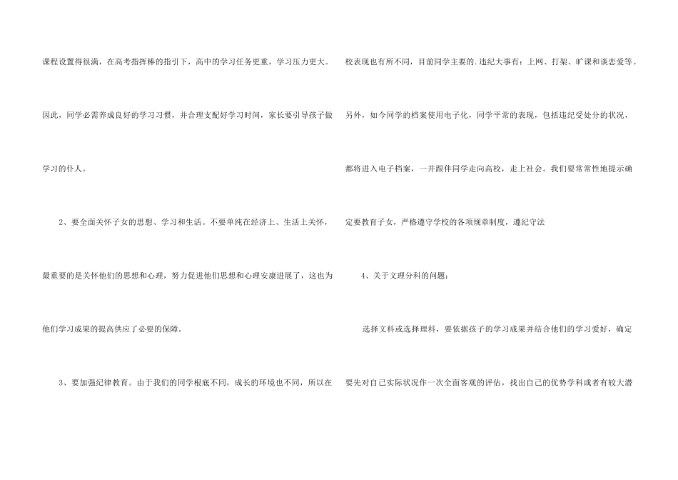 高一第一学期家长会上发言稿_第3页