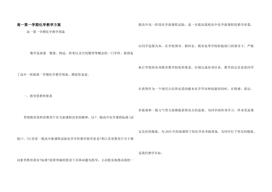 高一第一学期化学教学计划_第1页
