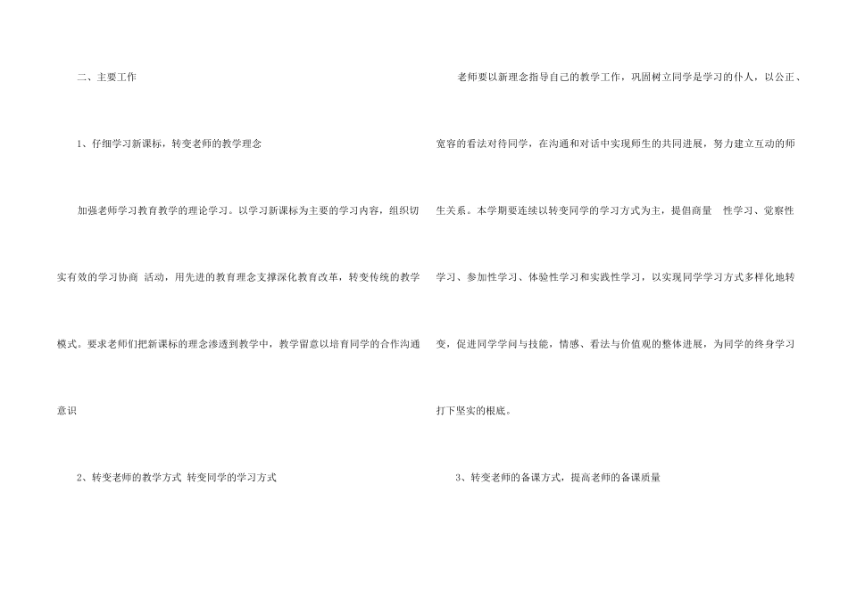高一第一学期化学教学计划_第2页