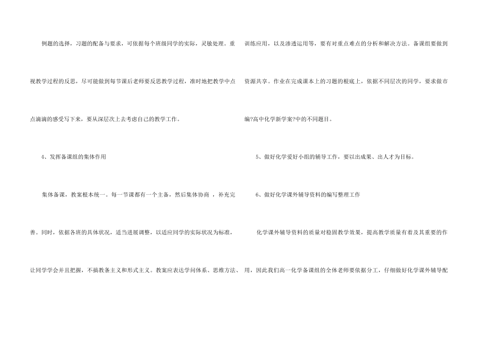 高一第一学期化学教学计划_第3页