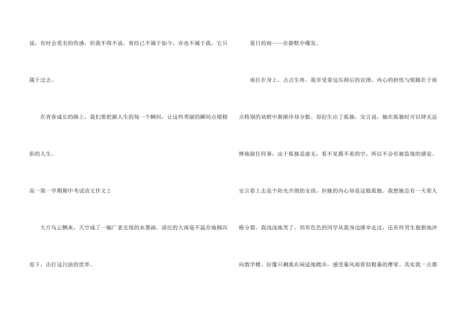 高一第一学期期中考试语文_第3页