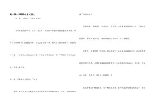 高一第一学期期中考试语文