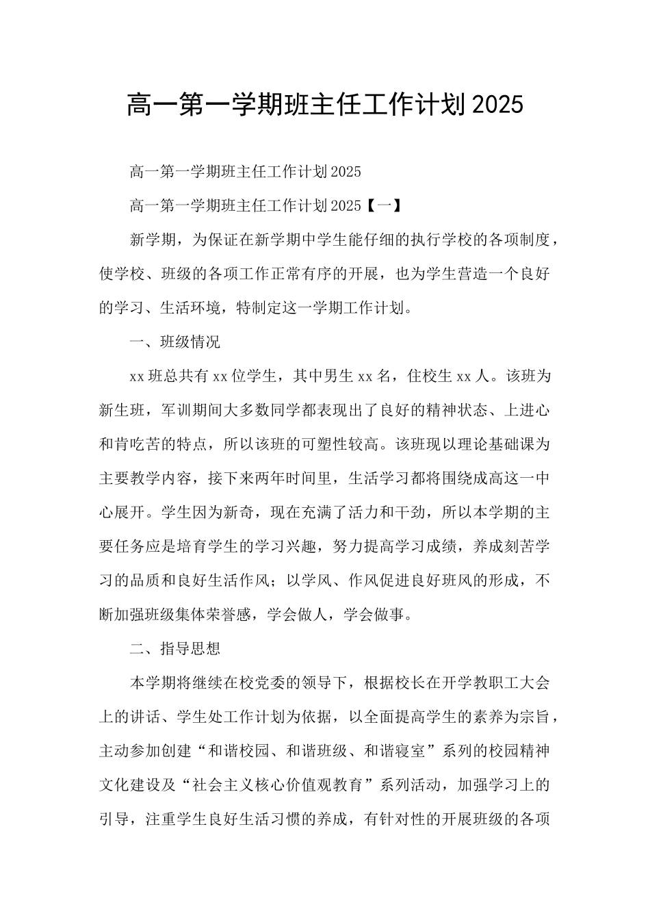 高一第一学期班主任工作计划2025_第1页