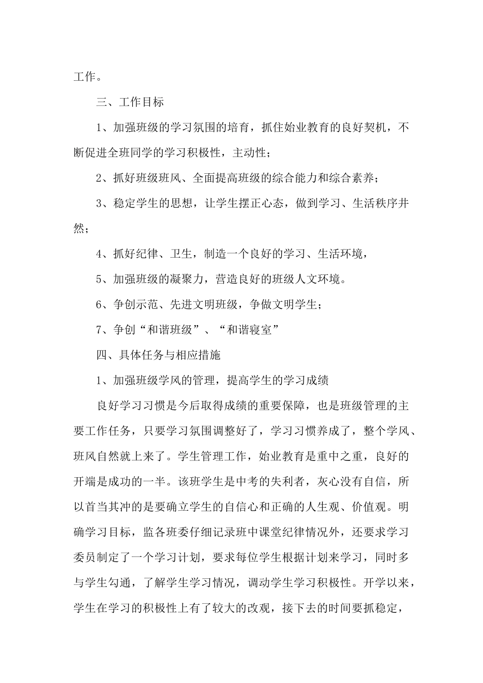 高一第一学期班主任工作计划2025_第2页