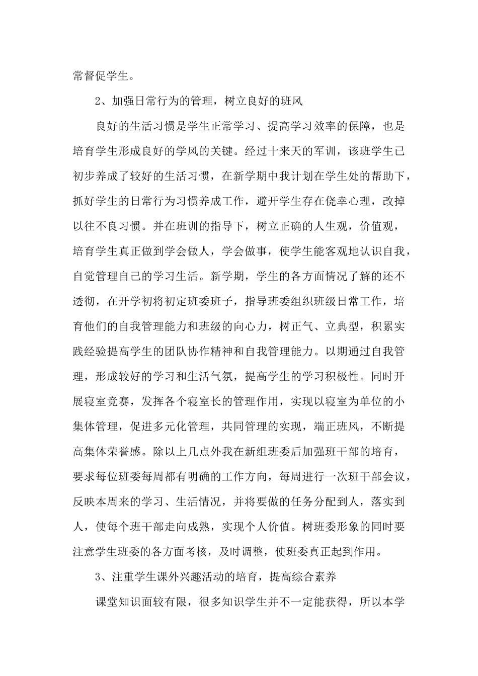 高一第一学期班主任工作计划2025_第3页