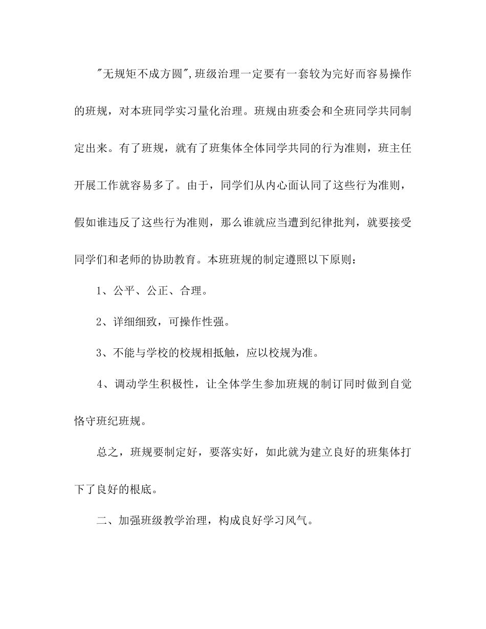 高一第一学期班主任工作参考计划范文2)_第2页