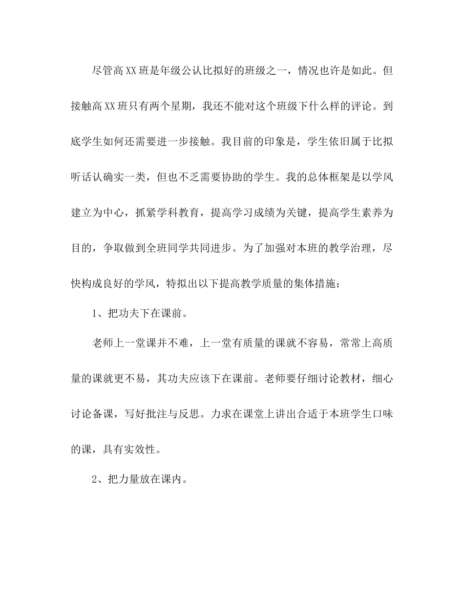 高一第一学期班主任工作参考计划范文2)_第3页