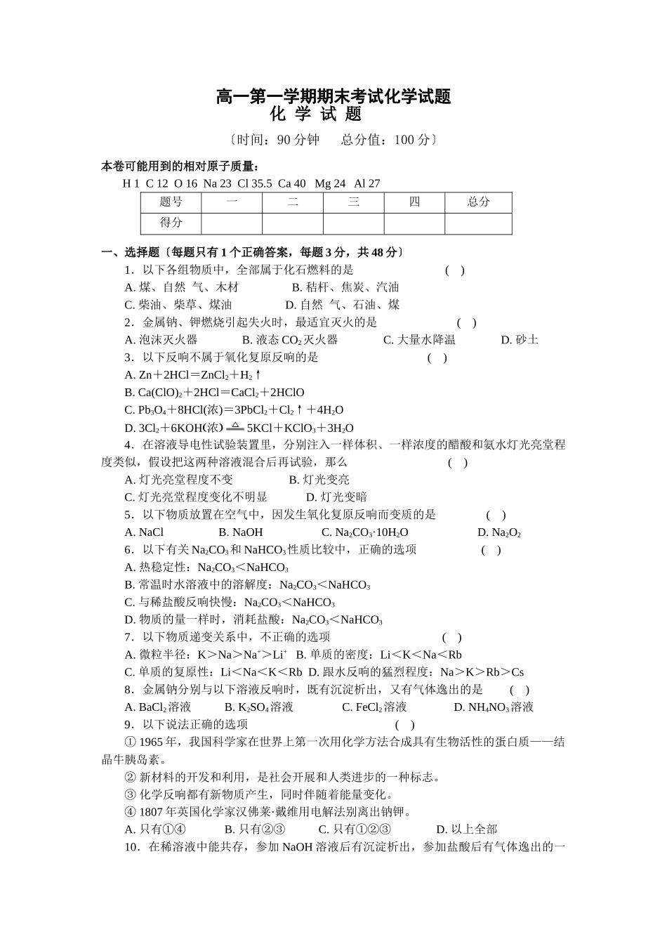 高一第一学期期末考试化学试题_第1页
