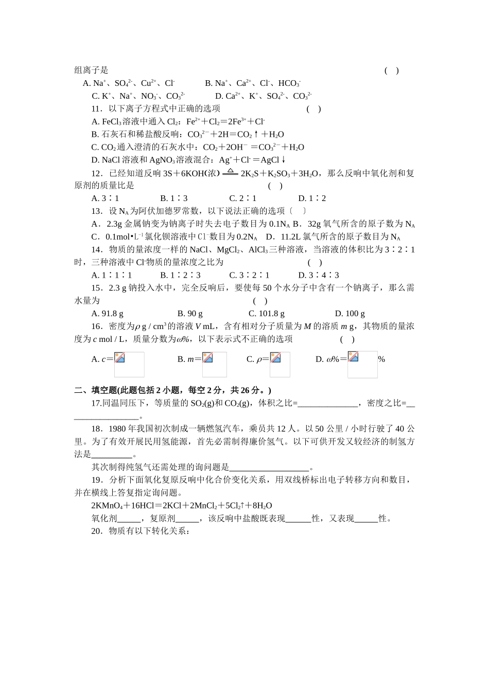 高一第一学期期末考试化学试题_第2页
