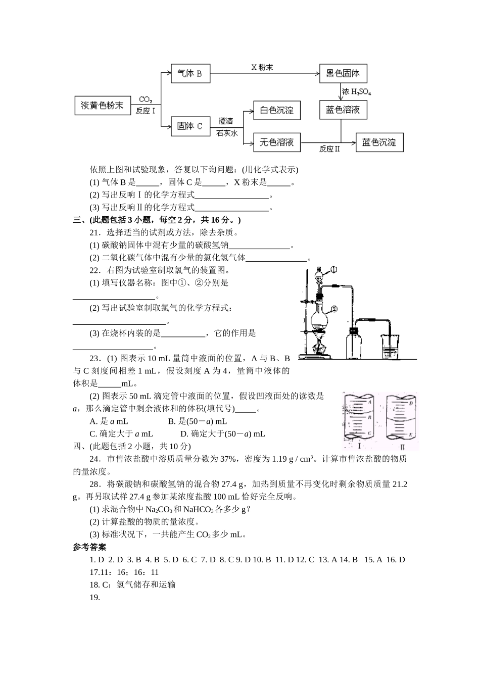 高一第一学期期末考试化学试题_第3页