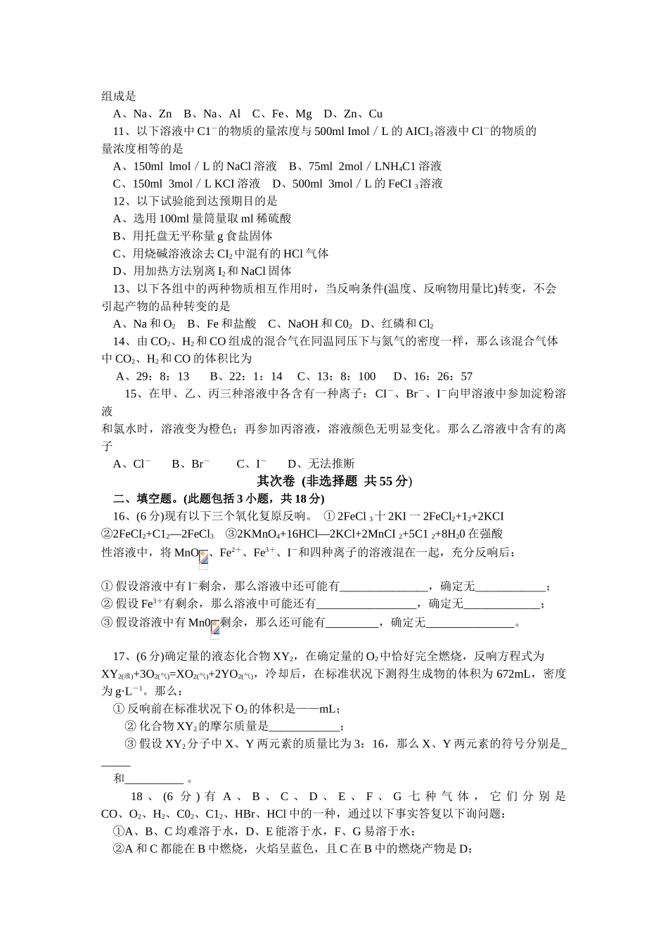 高一第一学期期末调研考试化学试卷_第2页