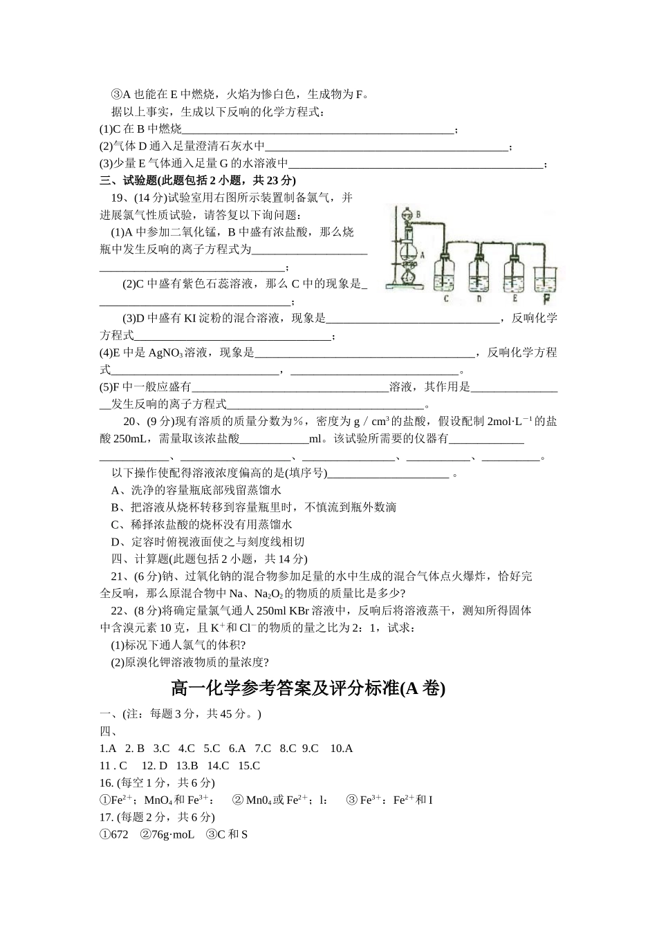 高一第一学期期末调研考试化学试卷_第3页