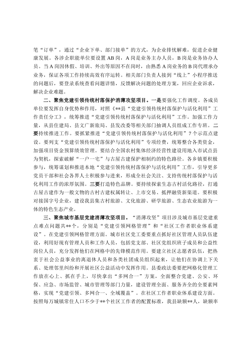 在2025年全县基层党建消薄攻坚行动推进会的讲话_第2页