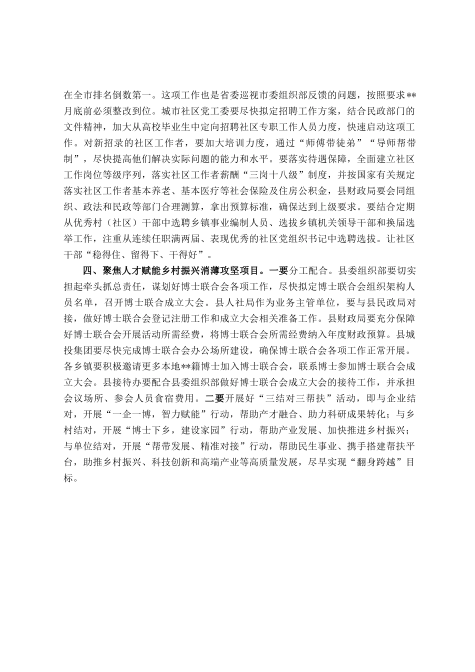 在2025年全县基层党建消薄攻坚行动推进会的讲话_第3页