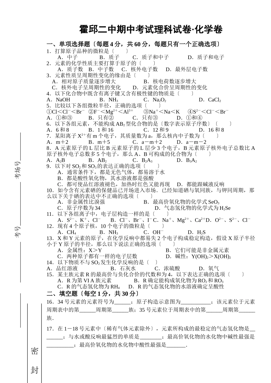 高一第二学期化学期中考试试卷_第1页
