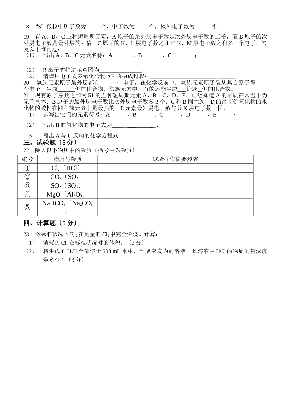 高一第二学期化学期中考试试卷_第2页