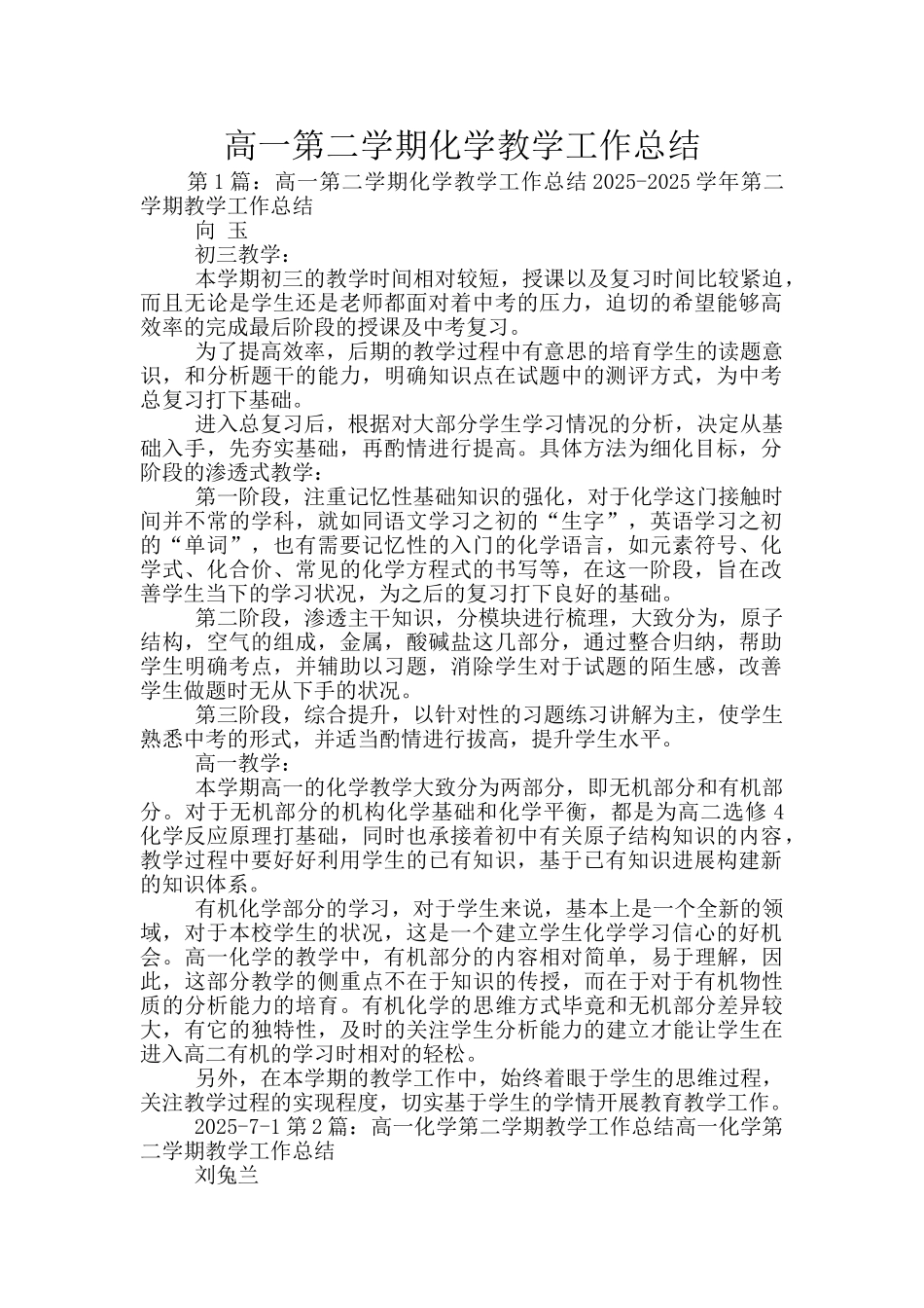 高一第二学期化学教学工作总结_第1页