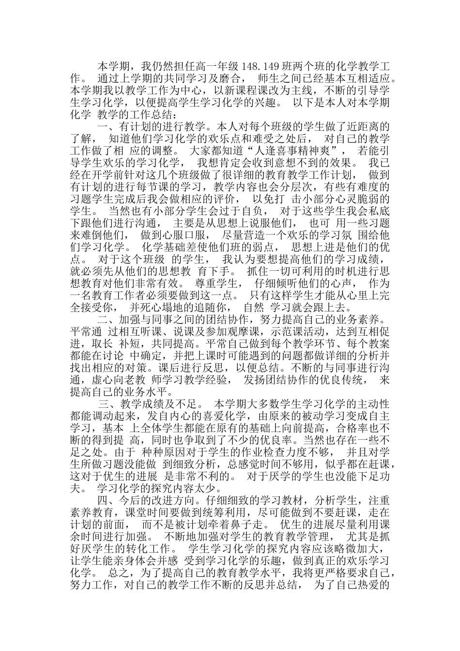 高一第二学期化学教学工作总结_第2页