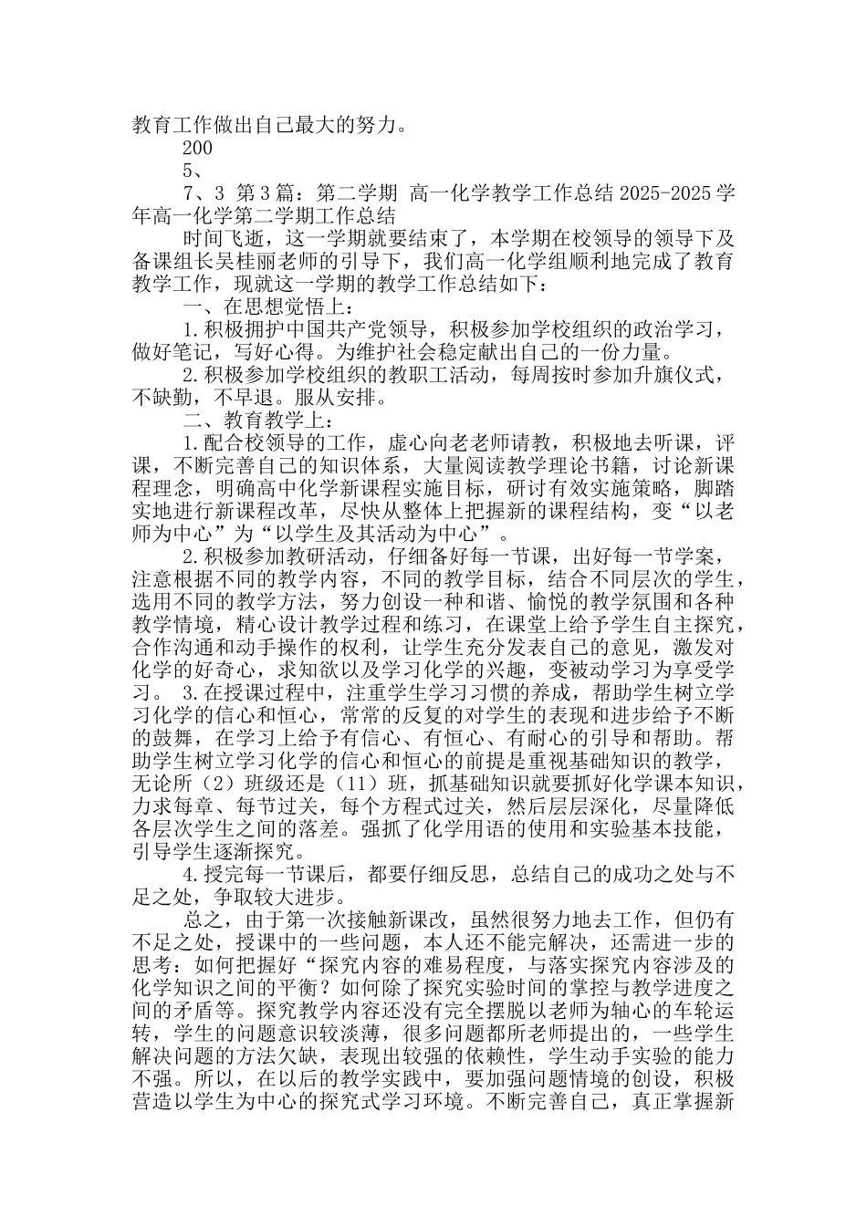 高一第二学期化学教学工作总结_第3页