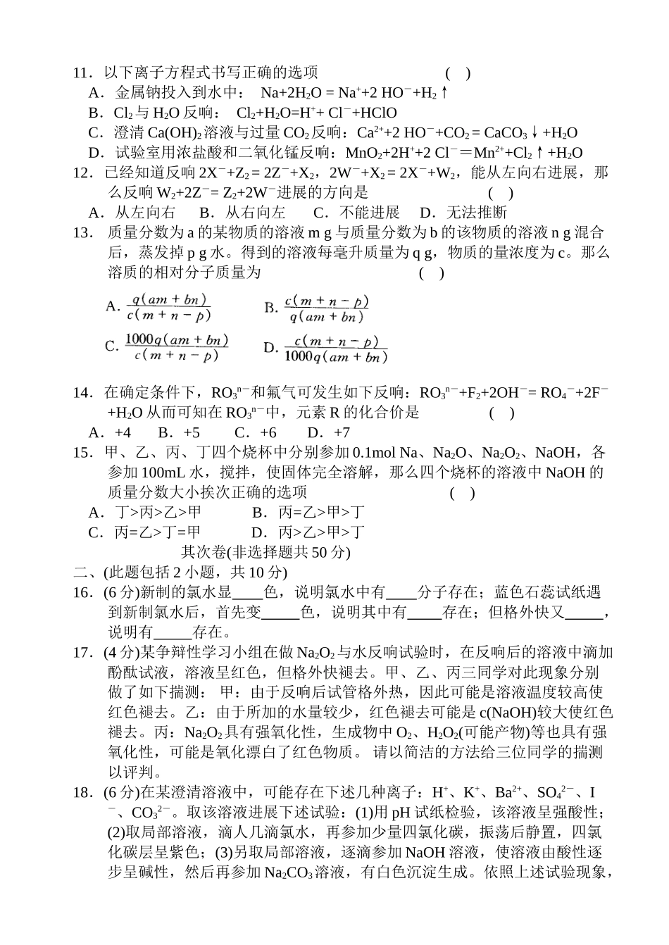 高一第一学期期末统测化学试题_第2页