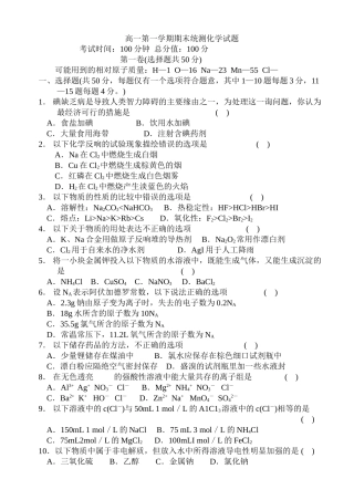 高一第一学期期末统测化学试题