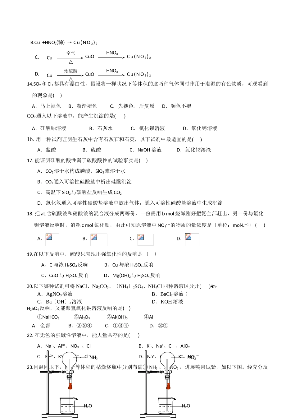 高一第二学期化学必修2期末考试习题1_第2页