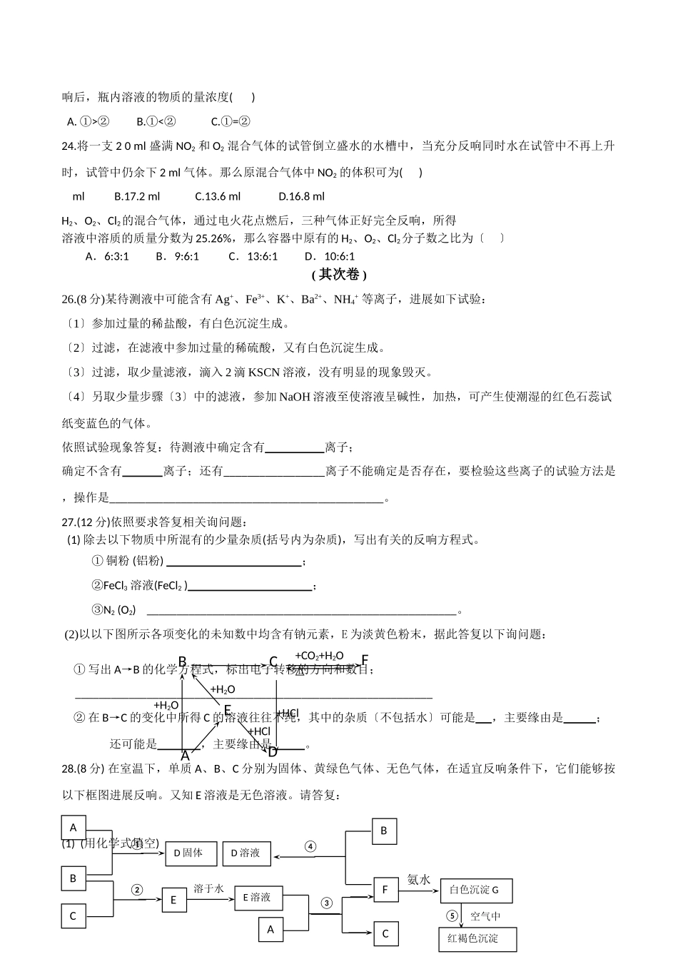 高一第二学期化学必修2期末考试习题1_第3页