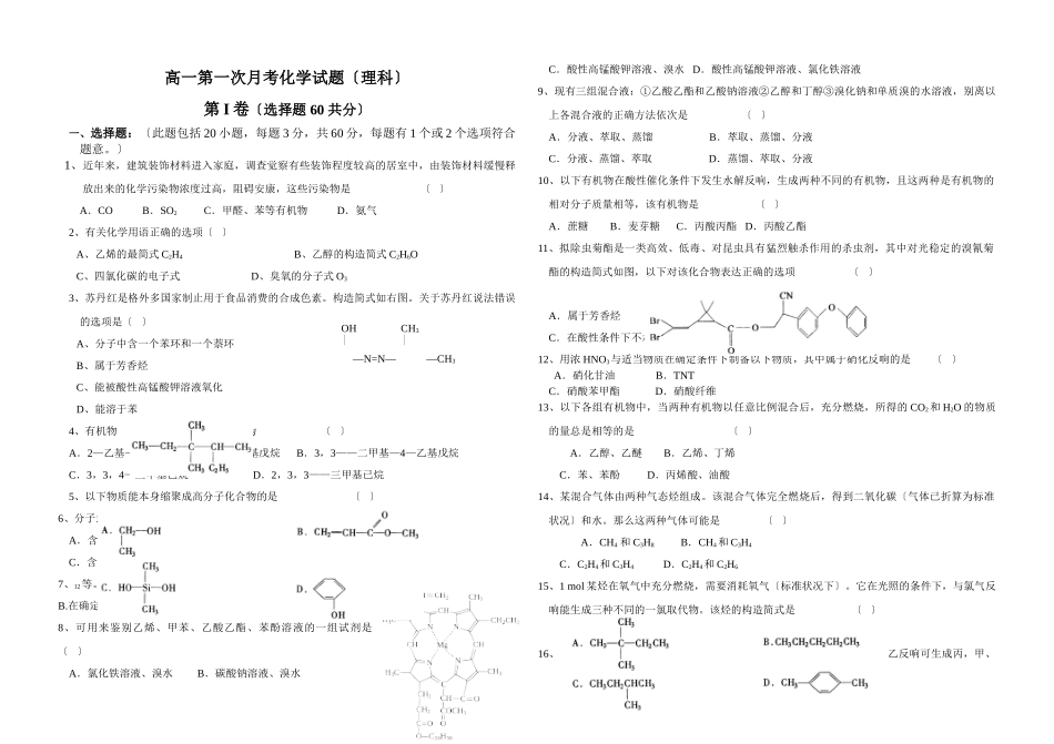 高一第一次月考化学试题_第1页