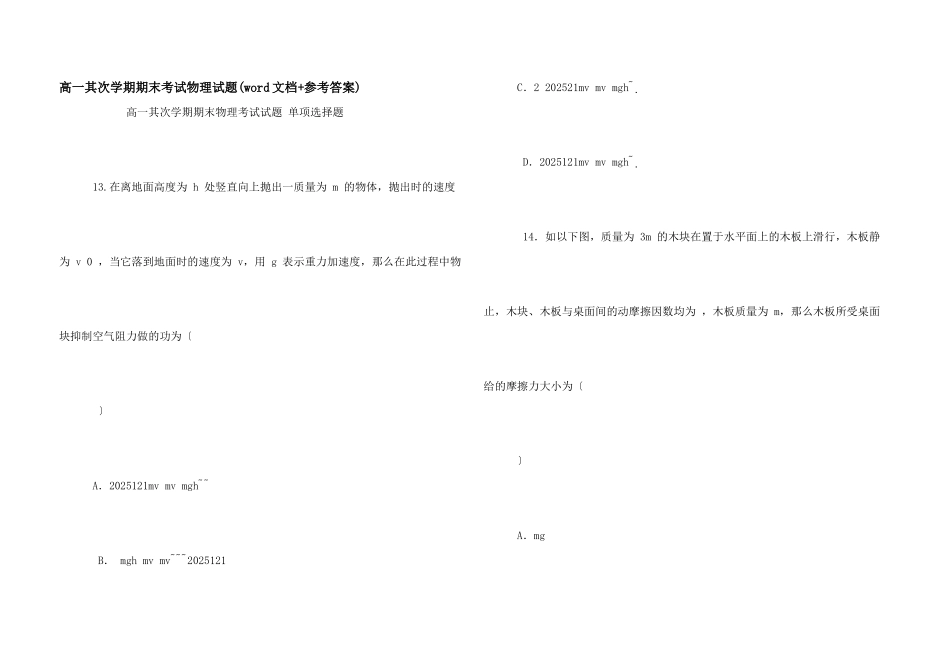 高一第二学期期末考试物理试题_第1页