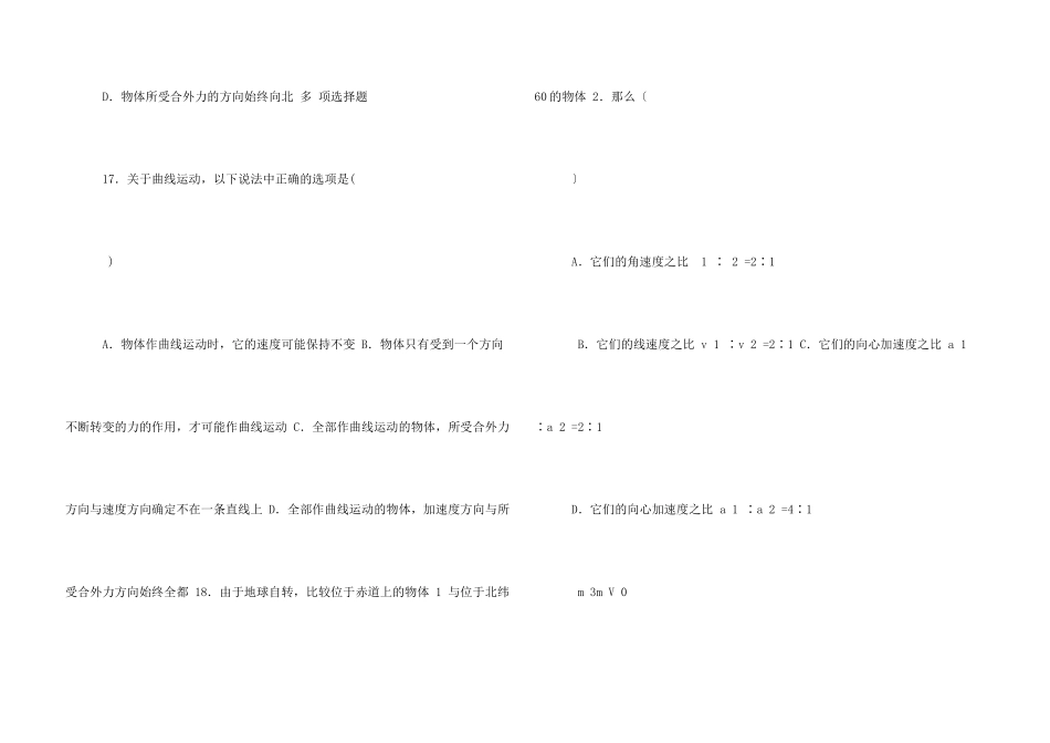 高一第二学期期末考试物理试题_第3页