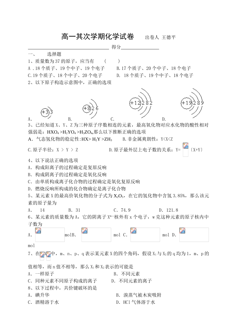 高一第二学期化学试卷_第1页