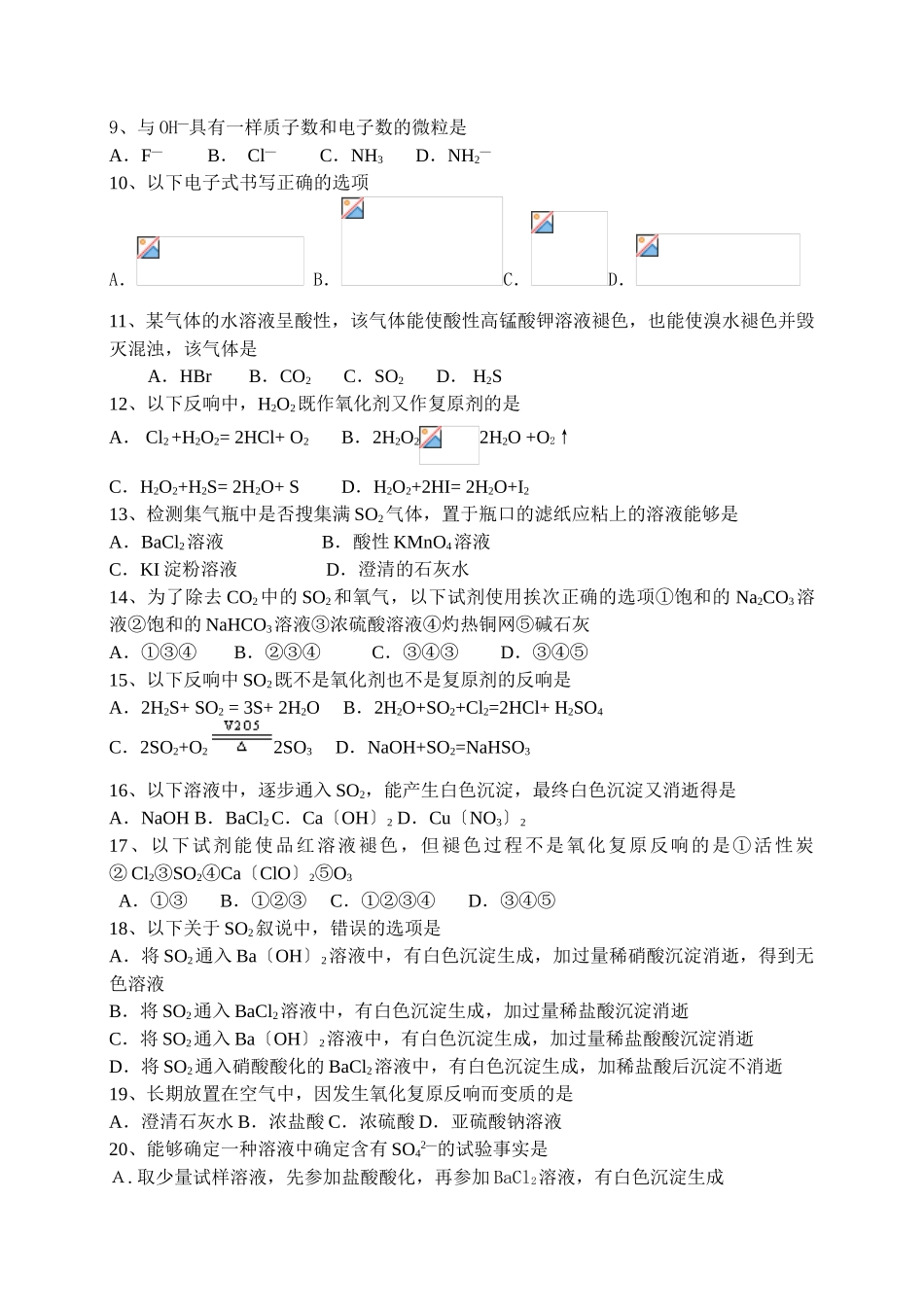 高一第二学期化学试卷_第2页
