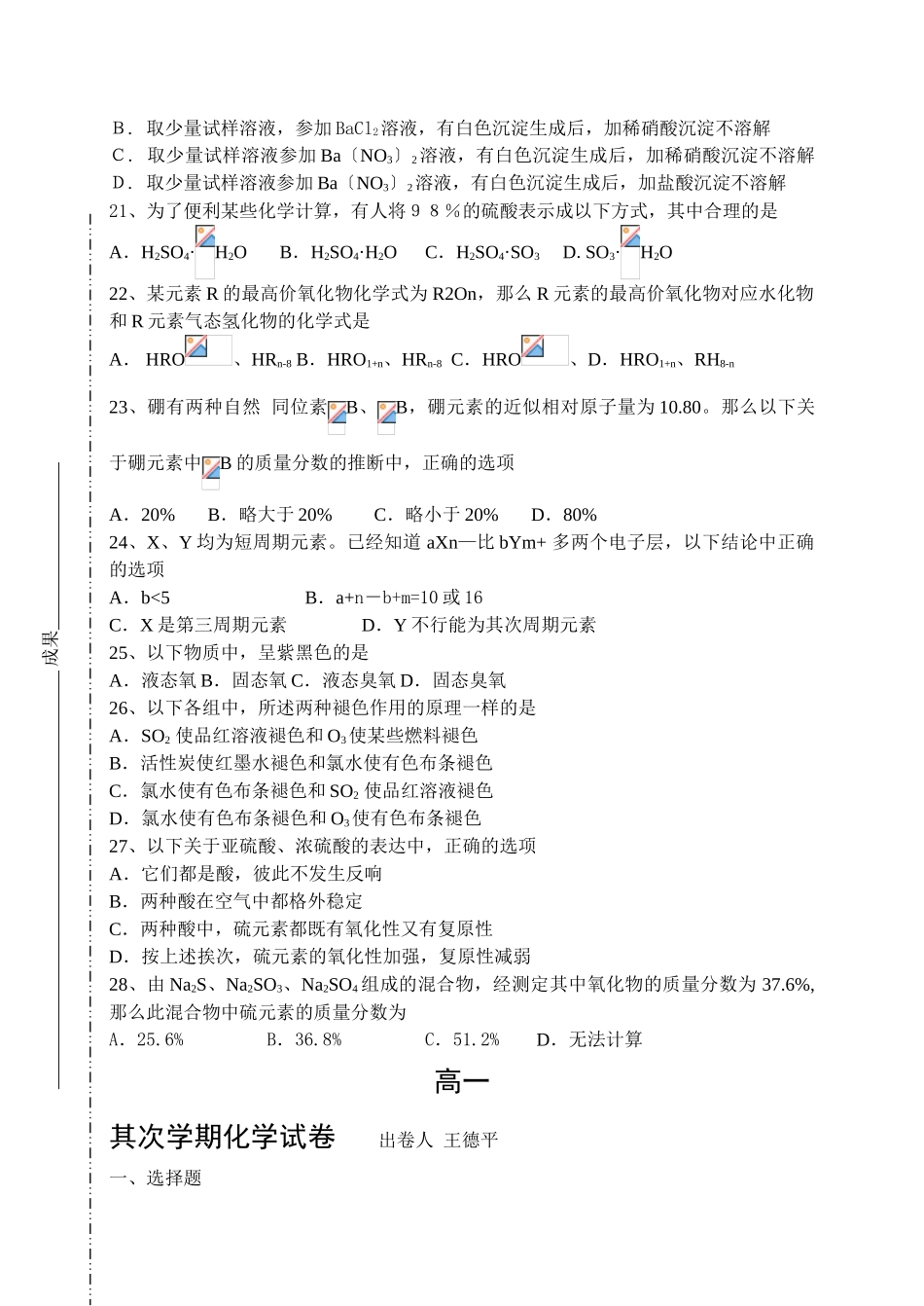 高一第二学期化学试卷_第3页