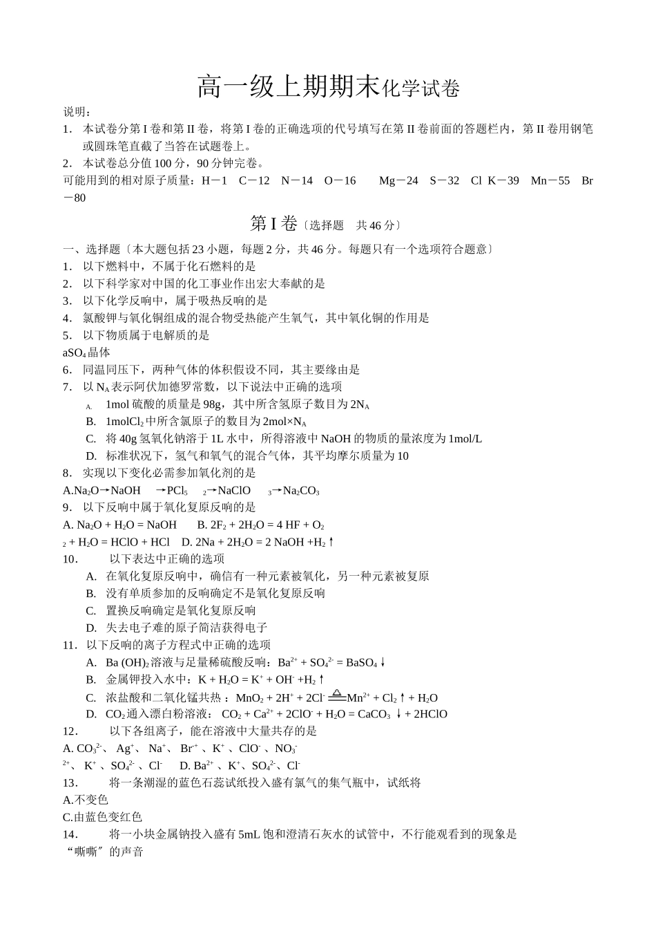高一级上期期末化学试卷_第1页