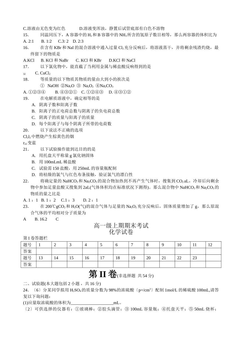 高一级上期期末化学试卷_第2页