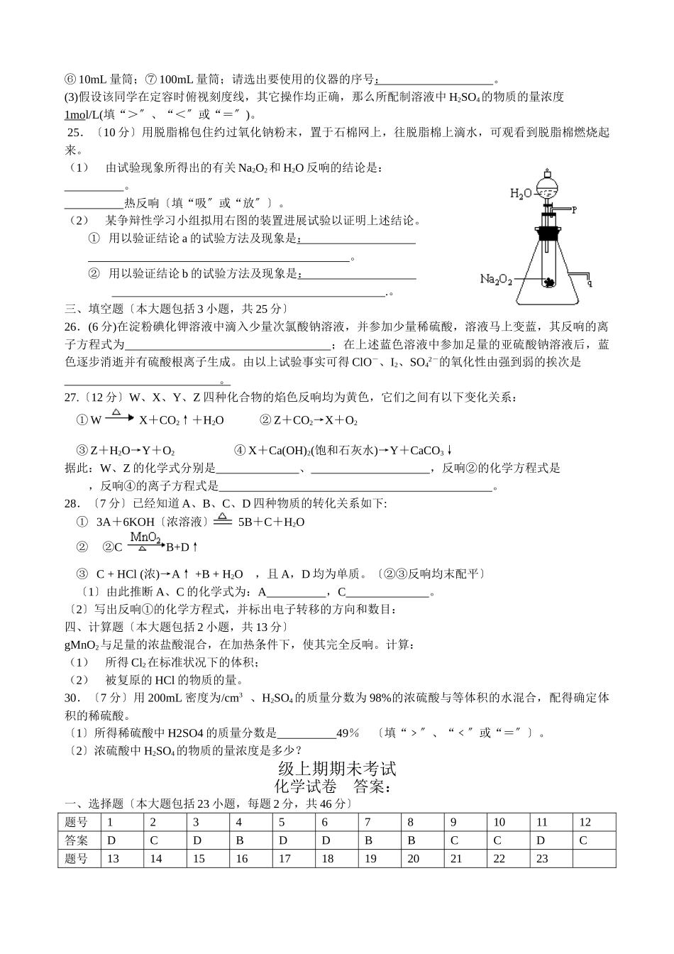 高一级上期期末化学试卷_第3页
