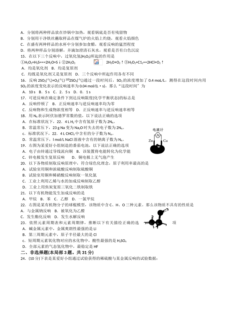 高一第二学期化学必修2期末考试习题2_第2页