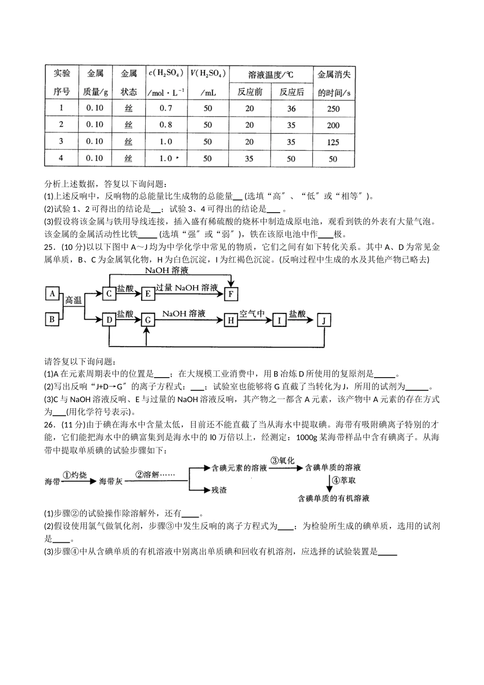 高一第二学期化学必修2期末考试习题2_第3页