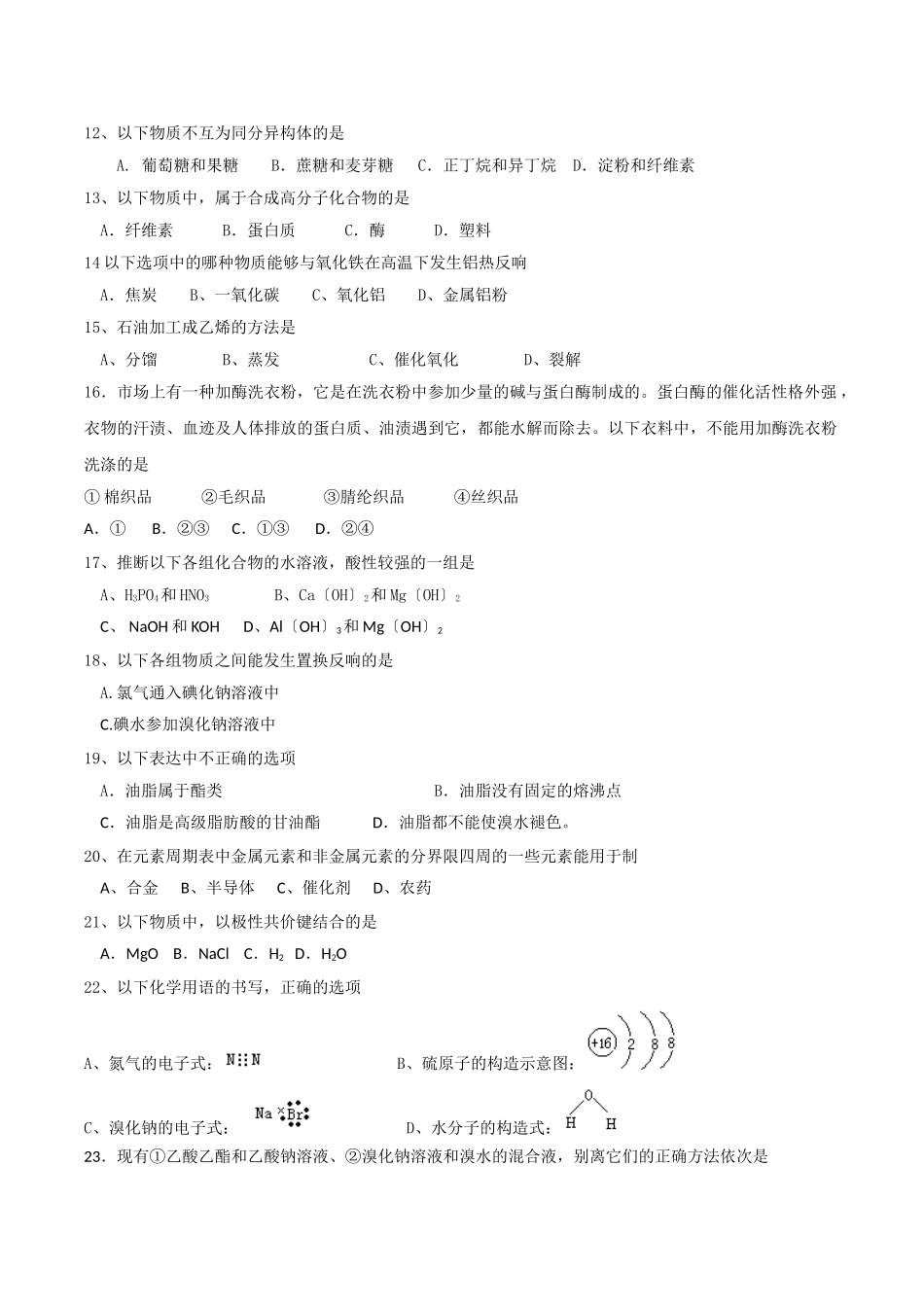 高一第二学期化学必修2期末考试习题6_第2页