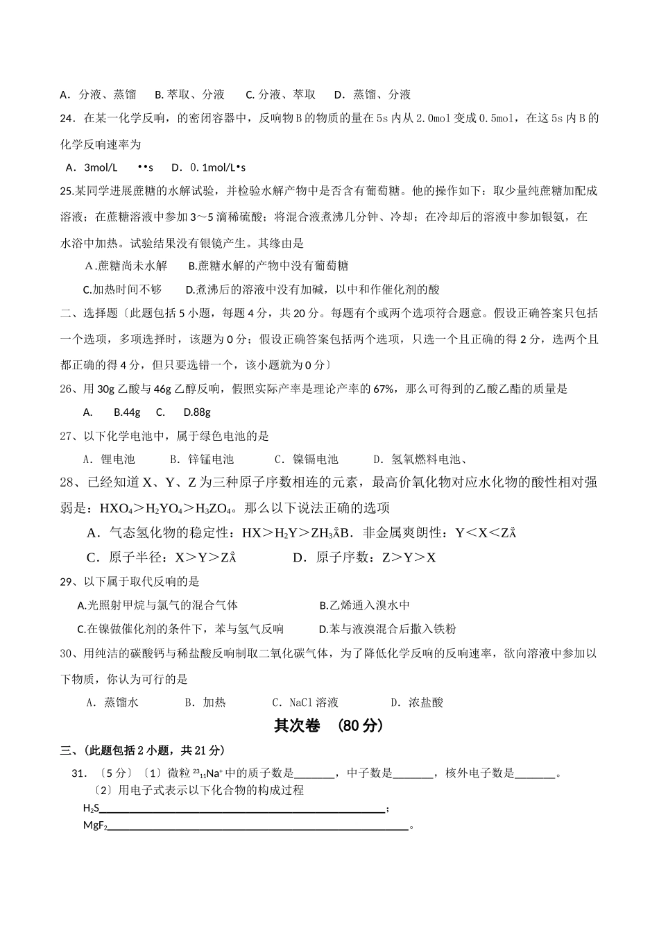 高一第二学期化学必修2期末考试习题6_第3页