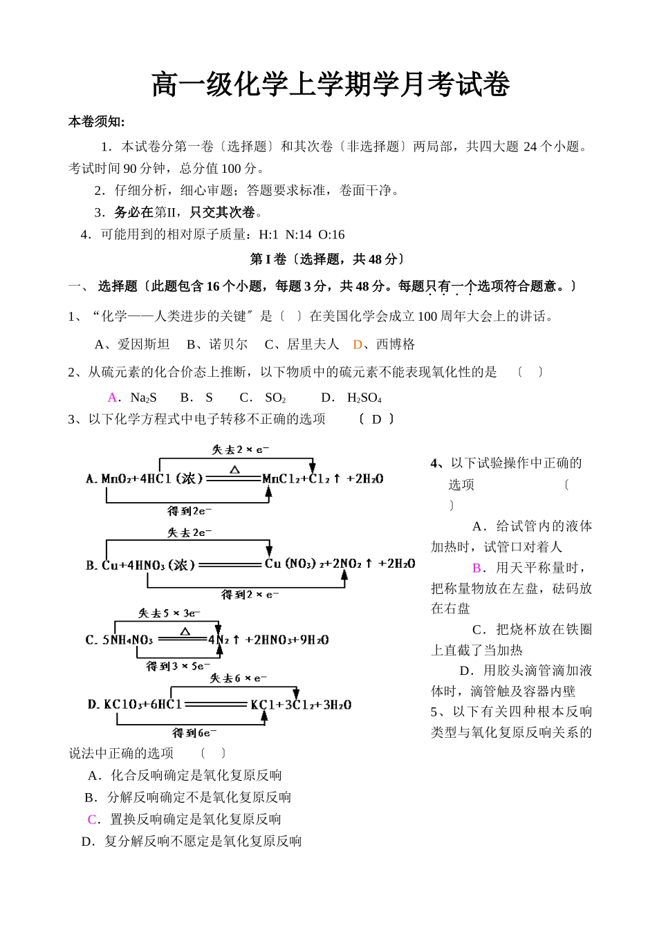 高一级化学上学期学月考试卷_第1页