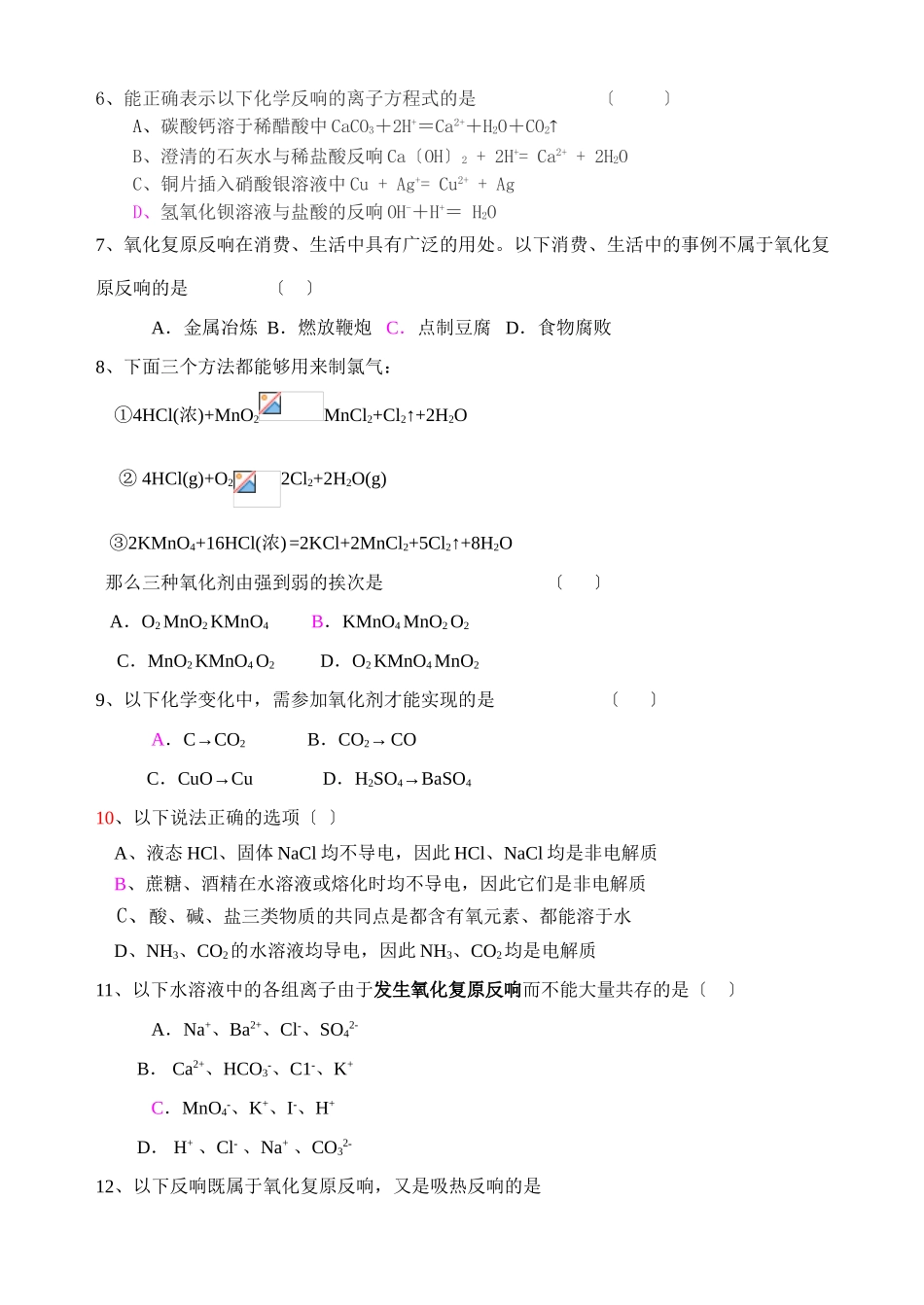 高一级化学上学期学月考试卷_第2页