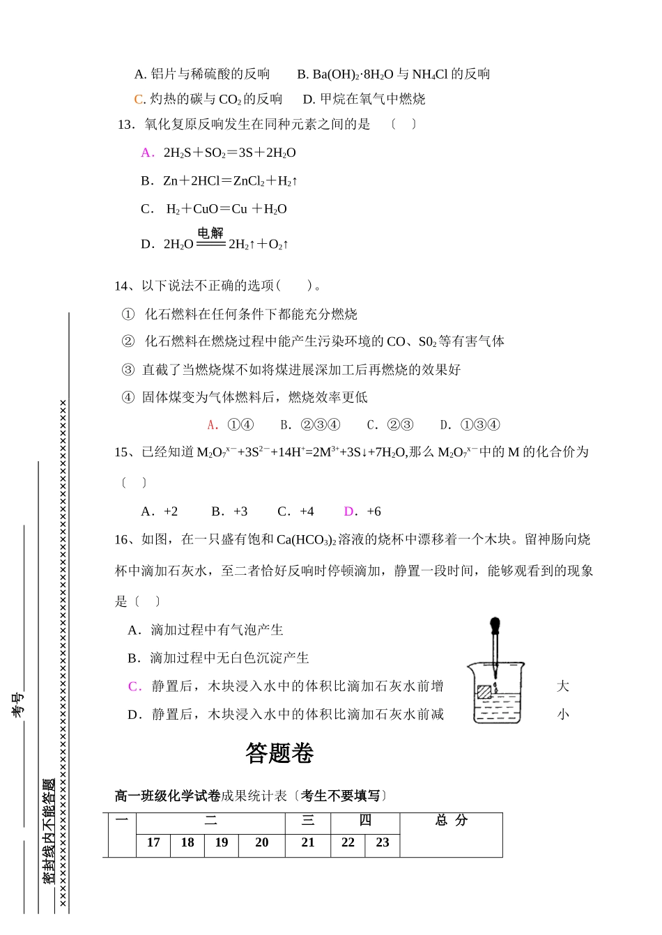 高一级化学上学期学月考试卷_第3页