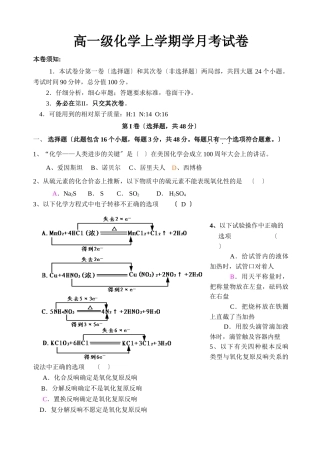 高一级化学上学期学月考试卷