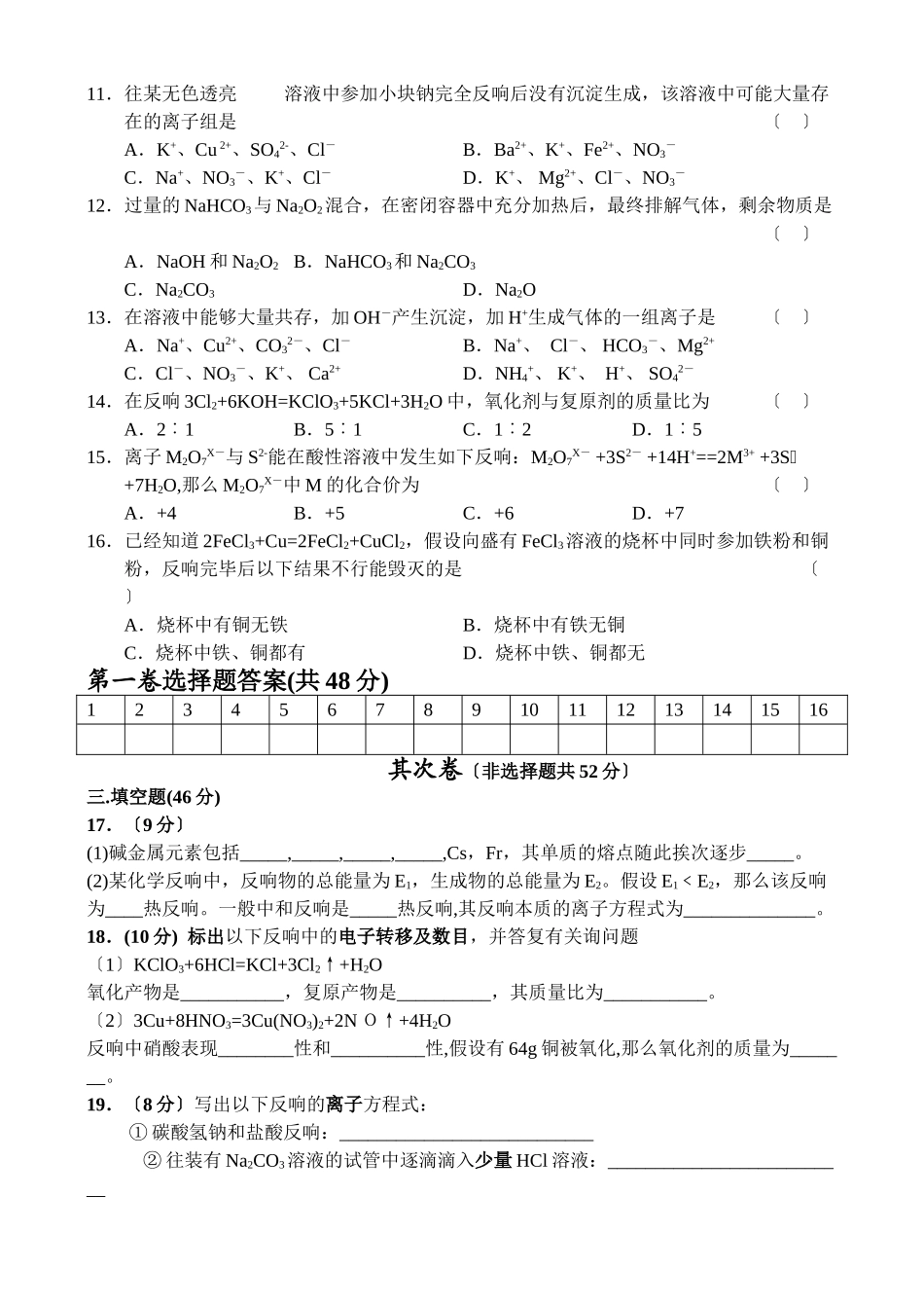 高一级化学上学期半期考试题_第2页