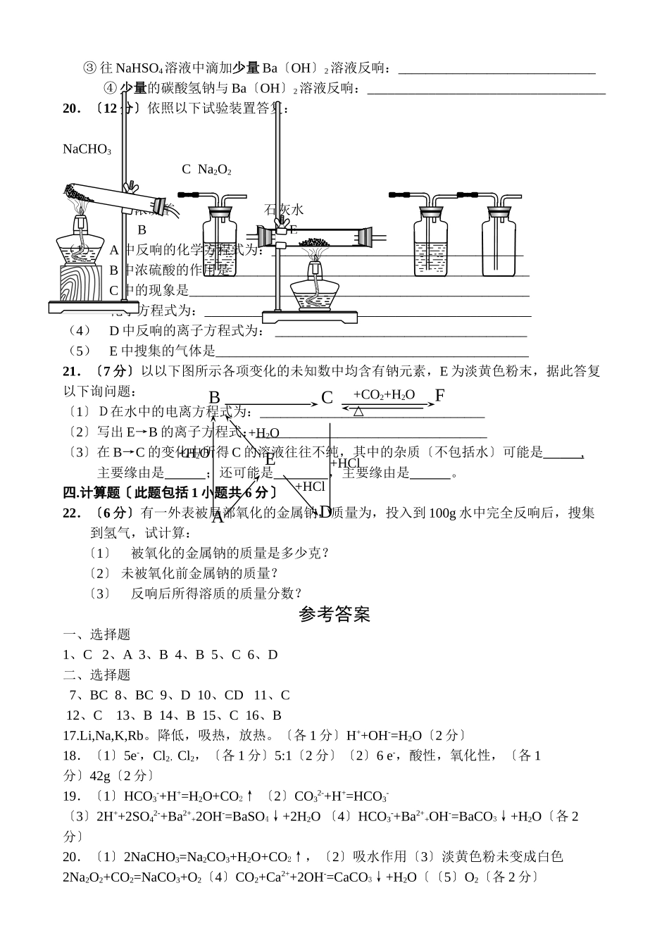 高一级化学上学期半期考试题_第3页