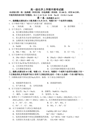 高一级化学上学期半期考试题